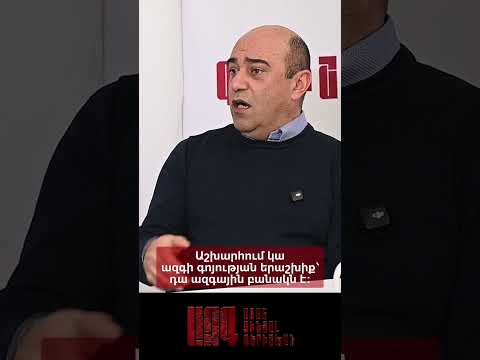 Աշխարհում կա ազգի գոյության երաշխիք՝ դա ազգային բանակն է