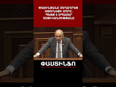 Ըստ Փաշինյանի՝ ադրբեջանցու մասնակցությամբ տեղի ունեցածը սովորական կրիմինալ է
