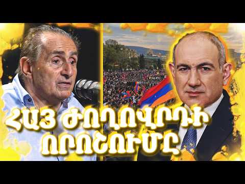 «Ես Հարգում Եմ Հայ Ժողովրդի Որոշումը» - Ռաֆֆի Պետիկեան