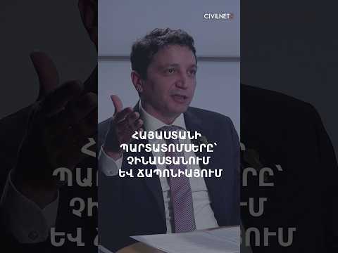 Հայաստանը մտնում է ասիական շուկա. պարտատոմսեր կթողարկվեն Չինաստանում և Ճապոնիայում
