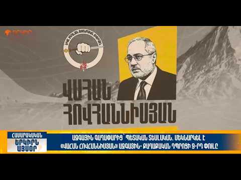 From a national idea to a state vision: the 9th stage of the "Vahan Hovhannisyan" school has launched