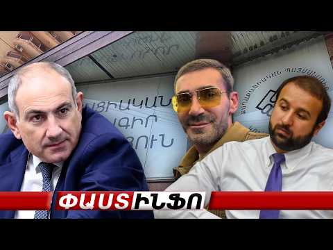 Սկանդալային Հայկ Սարգսյանին հեռացրել են հայրենի կուսակցությունից՝ ՔՊ-ից