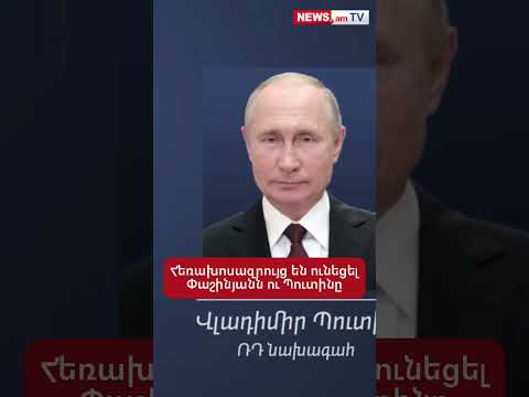 Հեռախոսազրույց են ունեցել Փաշինյանն ու Պուտինը