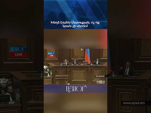 Խեղճ Էդմոն Մարուքյան, ոչ ոք նրան չի սիրում