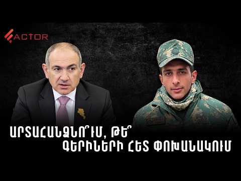 Extradition or prisoner exchange? Pashinyan's version on Musayev's infiltration and fate