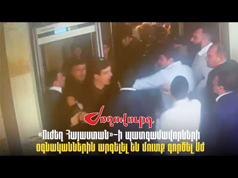 «Ուժեղ Հայաստան»-ի պատգամավորների օգնականներին արգելել են մուտք գործել ԱԺ. ինչ է նրանց սպասվում