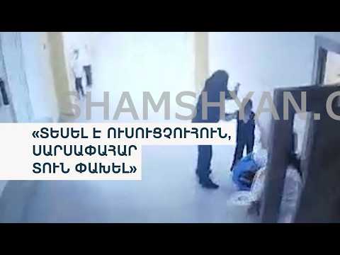 «Տանում ա, նորից լավ ծեծում ցուցափայտով»․ Վարդաձորի դպրոցում դասվարը հարվածել է երկրորդ դասարանցուն