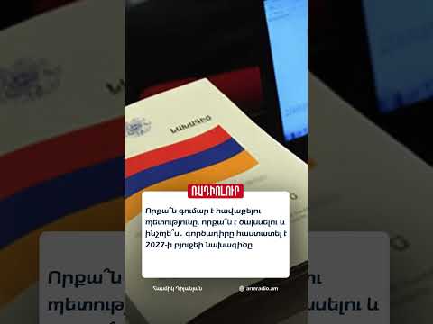 Վարչապետ Նիկոլ Փաշինյանն արձանագրում է