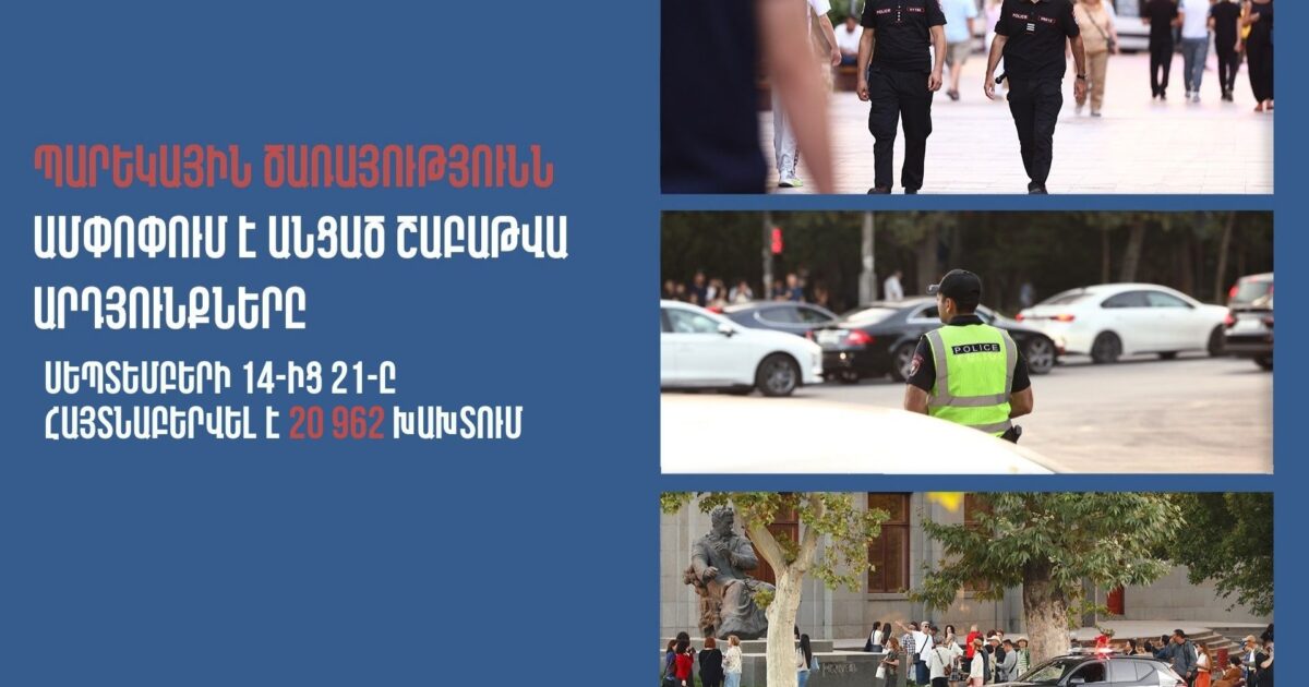 Անցած շաբաթվա ընթացքում հայտնաբերվել է 517 ոչ սթափ վարորդ. ՆԳՆ ոստիկանություն