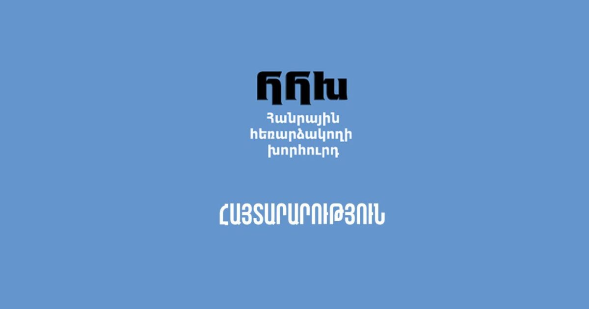 Հանրային հեռարձակողի խորհուրդը կուսումնասիրի Թաթա Սիմոնյանի համերգի՝ սեպտեմբերի 27-ին Առաջին ալիքով հեռարձակման հանգամանքները