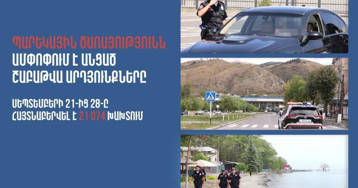 Հայտնաբերվել է 478 ոչ սթափ վարորդ․ պարեկների անցած շաբաթվա ծառայության արդյունքները