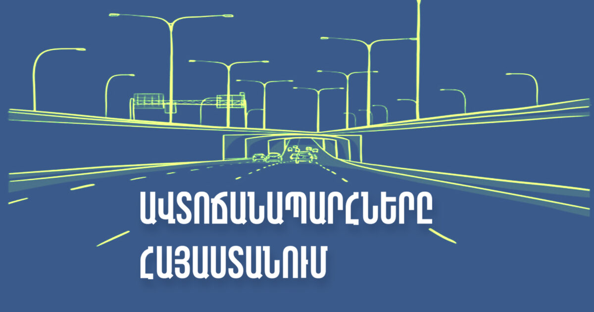 ՀՀ տարածքում ավտոճանապարհներն անցանելի են
