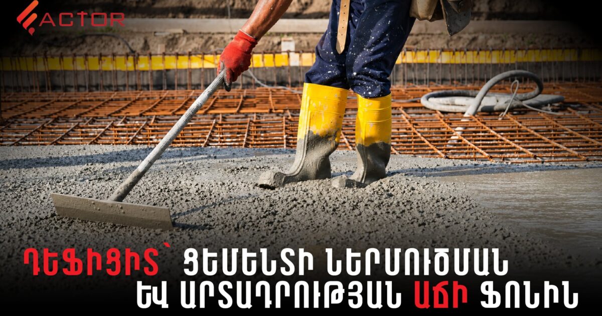 The mystery of the cement deficit: production and imports have increased, but there is a shortage in the market | factor.am