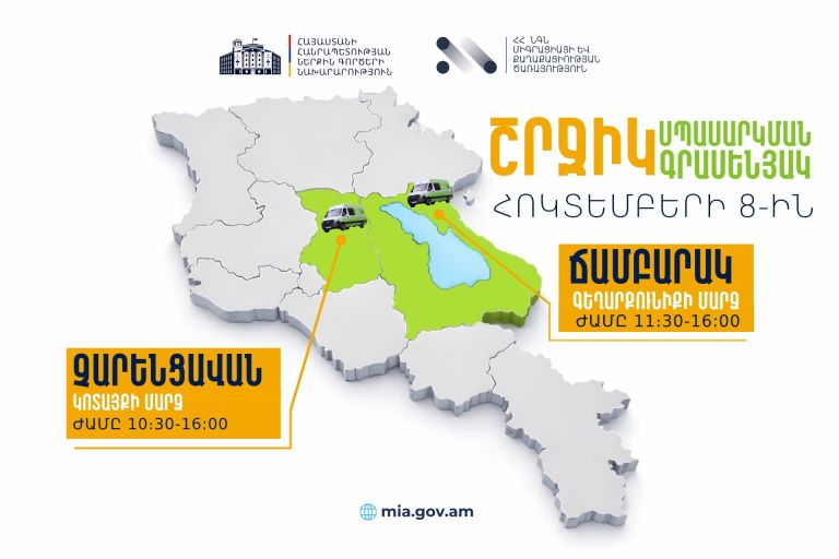 Mobile service offices of the Ministry of Internal Affairs will provide services in the Kotayk and Gegharkunik regions