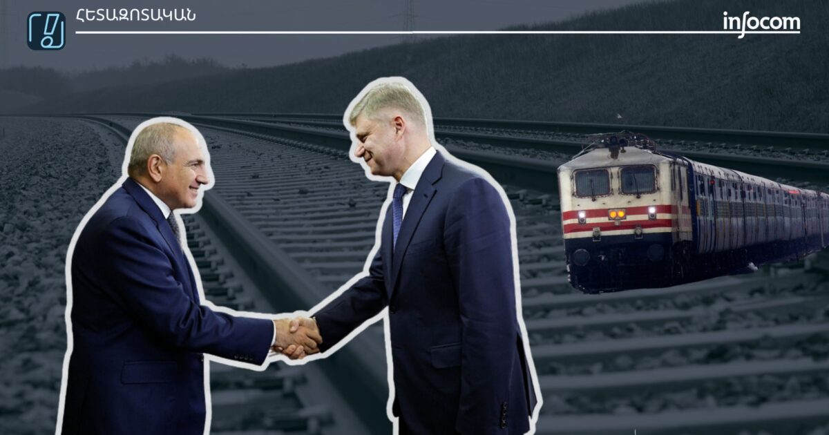 Հայկական երկաթուղու ապագան․ Հայաստանն ու Ռուսաստանը պայմանավորվել են աշխատանքային խումբ ստեղծել