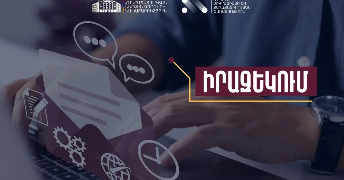 Նոր կենսաչափական համակարգի ներդրմամբ պայմանավորված՝ փոխվում է փաստաթղթերի հերթագրման կարգը