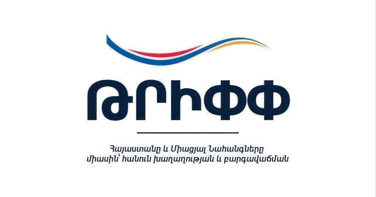 ԹՐԻՓՓ-ի վերաբերյալ ՀՀ-ԱՄՆ շրջանակային համաձայնագիրը հոկտեմբերի 27-ին կքննարկվի ԱԺ լիագումար նիստում