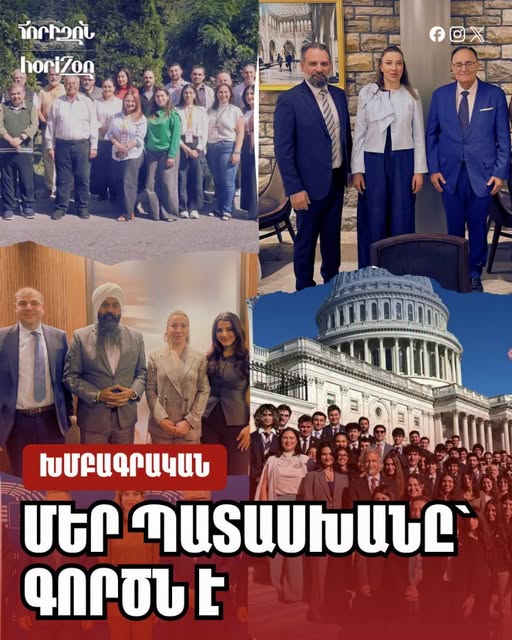 ՄԵՐ ՊԱՏԱՍԽԱՆԸ՝ ԳՈՐԾՆ Է