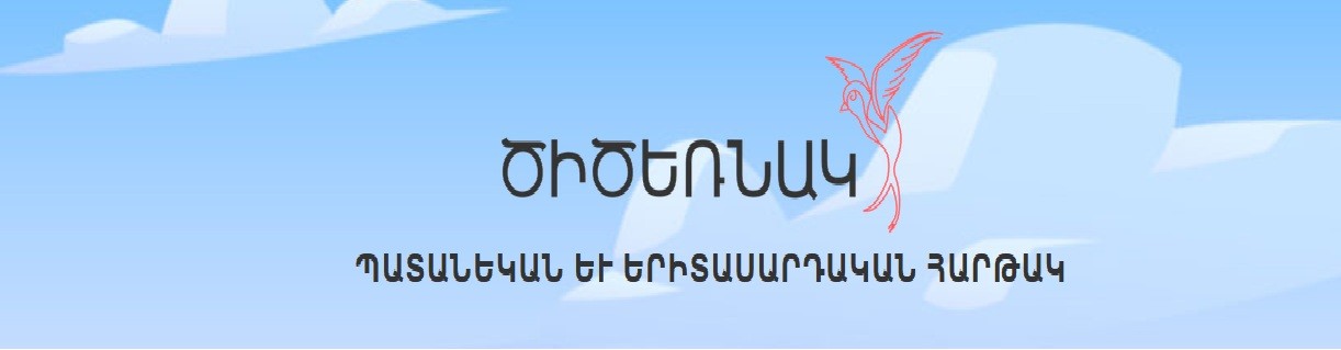 ԵՐԲ ՀԱԼԷՊՆ ՈՒ ՓԱՐԻԶԸ ԻՐԱՐՈՒ «ԲԱՐԵՒ» ԸՍԻՆ
