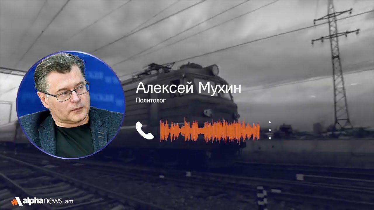 ՀԿԵ-ի շուրջ Փաշինյանի հայտարարությունները սադրիչ բնույթ են կրում․ Ալեքսեյ Մուխին