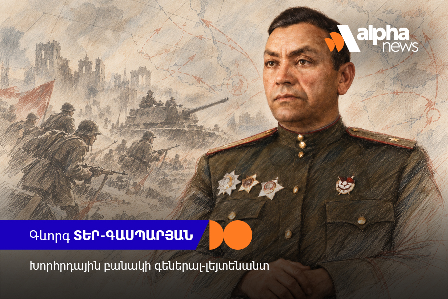 Գևորգ Տեր-Գասպարյան․ հայ զորահրամանատարի մարտական ուղին և պատմական ժառանգությունը