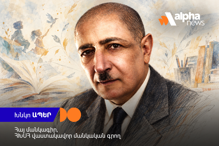 Խնկո Ապեր․ հայ մանուկների սիրելի գրողը