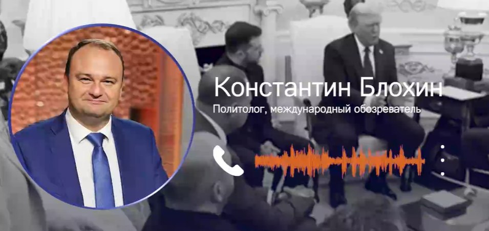 Ուկրաինան թանկ է նստում ԱՄՆ-ի վրա․ Կոնստանտին Բլոխին