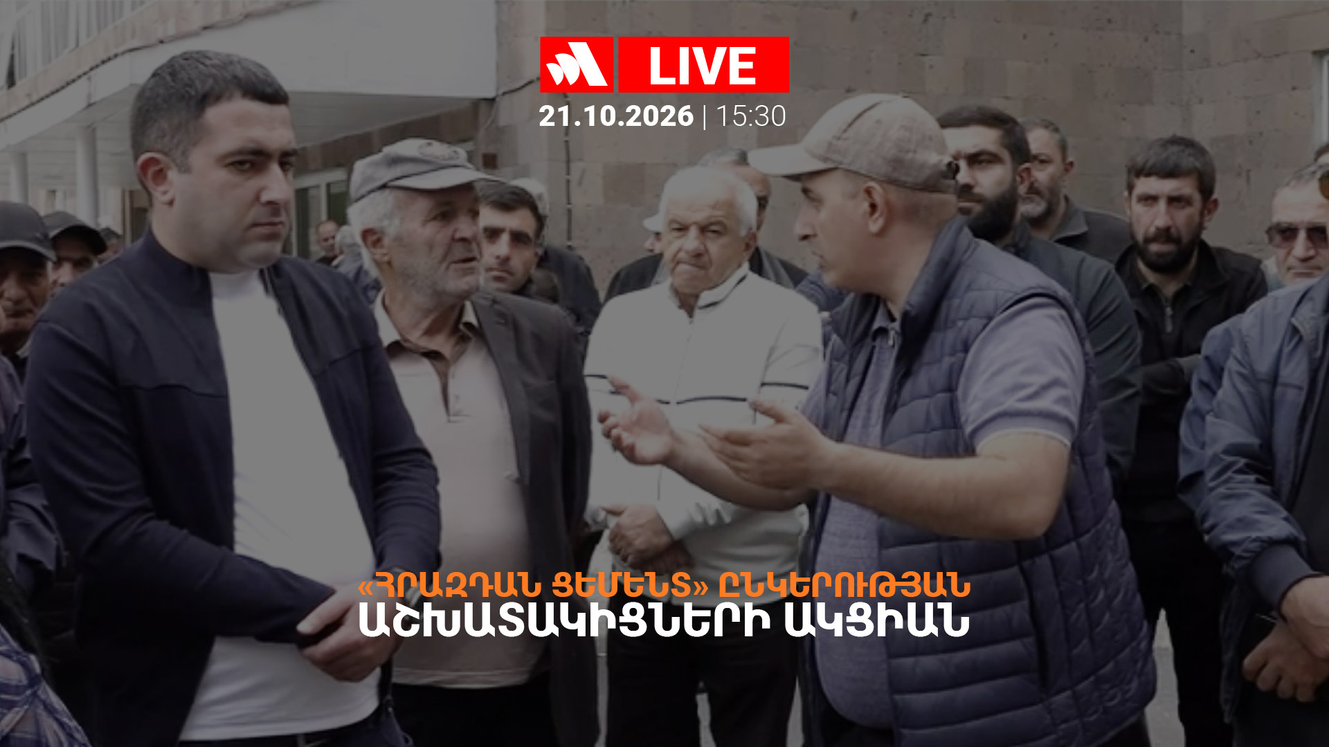 «Հրազդան ցեմենտ» ընկերության աշխատակիցների ակցիան. ՈՒՂԻՂ