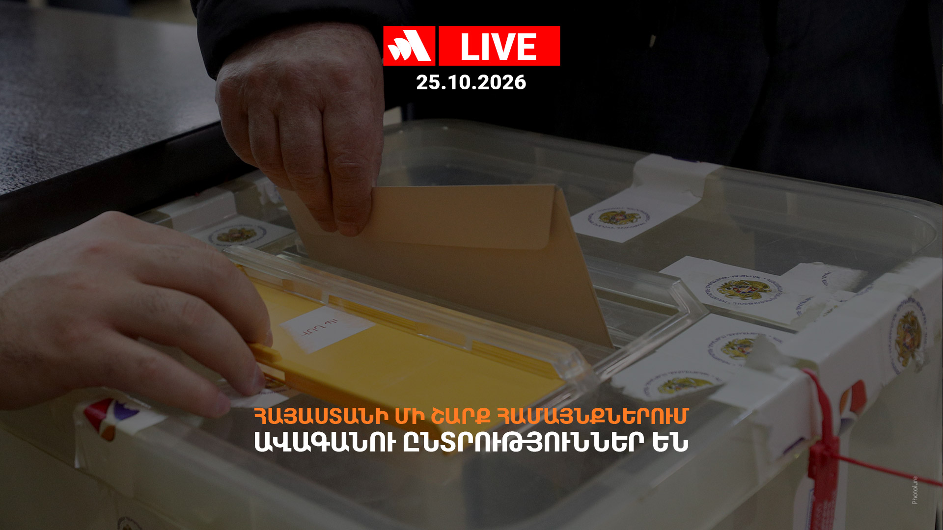 Հայաստանի մի շարք համայնքներում ավագանու ընտրություններ են. ՈՒՂԻՂ