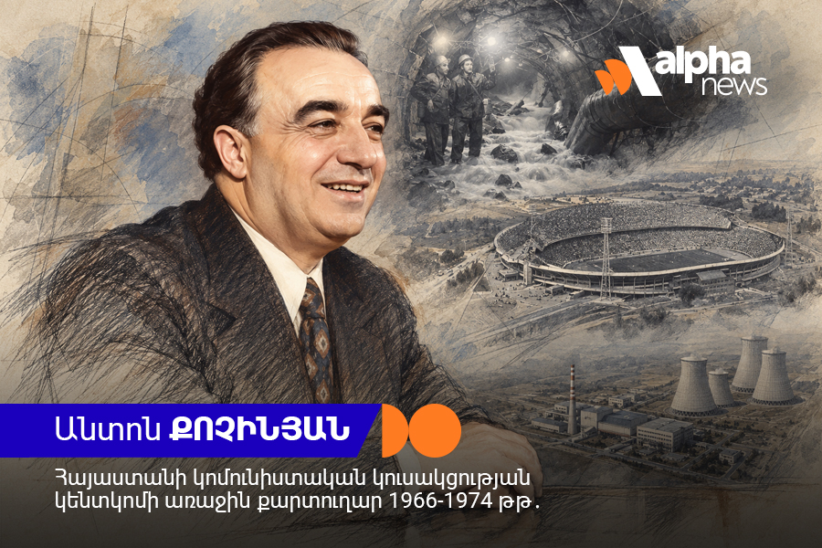 Մեծ կառույցներից մինչև Ղարաբաղյան պայքար. Անտոն Քոչինյանի քաղաքական ժառանգությունը