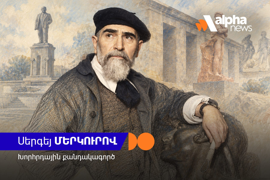 Ալեքսանդրապոլից Մոսկվա․ Սերգեյ Մերկուրովի կյանքն ու ստեղծագործական ուղին