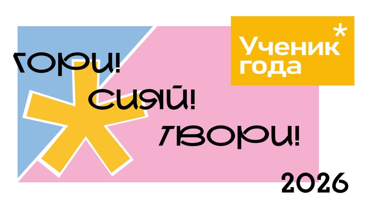 Արտյոմ Ասատրյանը՝ «Տարվա աշակերտ – 2026» մրցույթի հաղթող