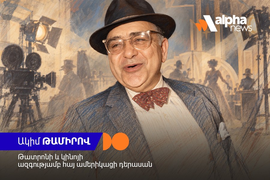 «Օսկարի» առաջին հայ հավակնորդը․ Ակիմ Թամիրովի կյանքի պատմությունը