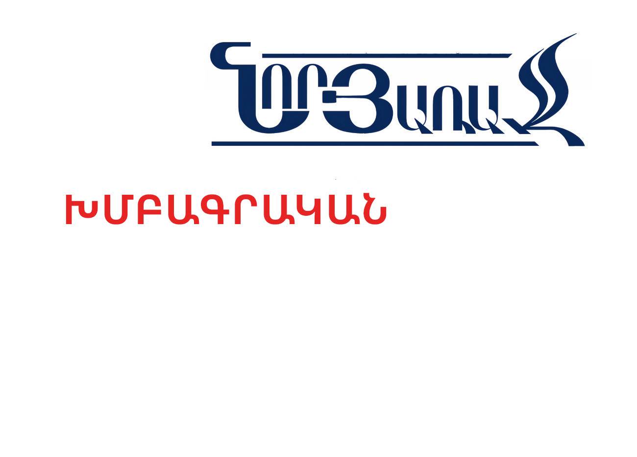 Իրան՝ տարածաշրջանային ուժ մը, որուն հետ պէտք է հաշուի նստիլ