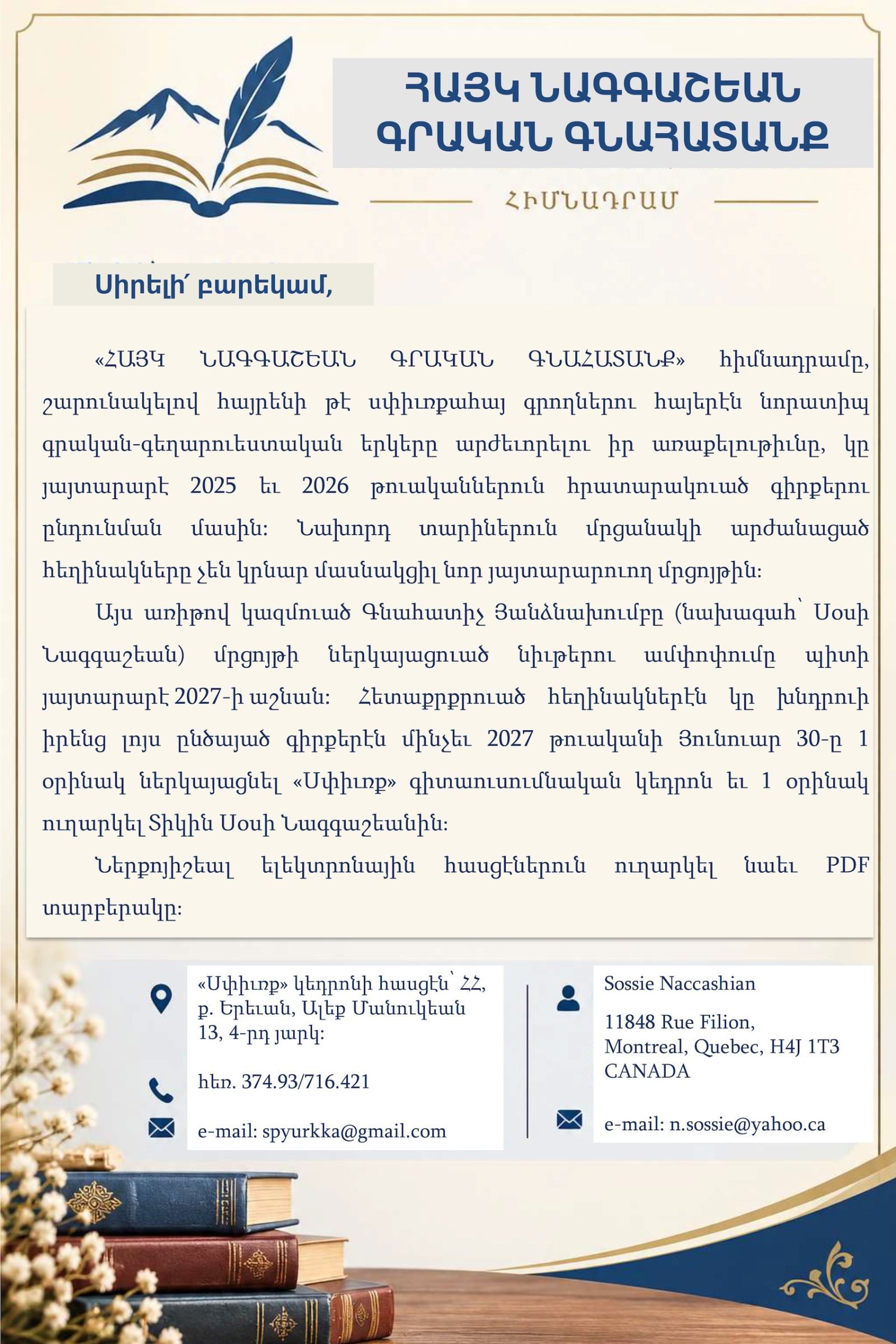 «Հայկ Նագգաշեան գրական գնահատանք» հիմնադրամ