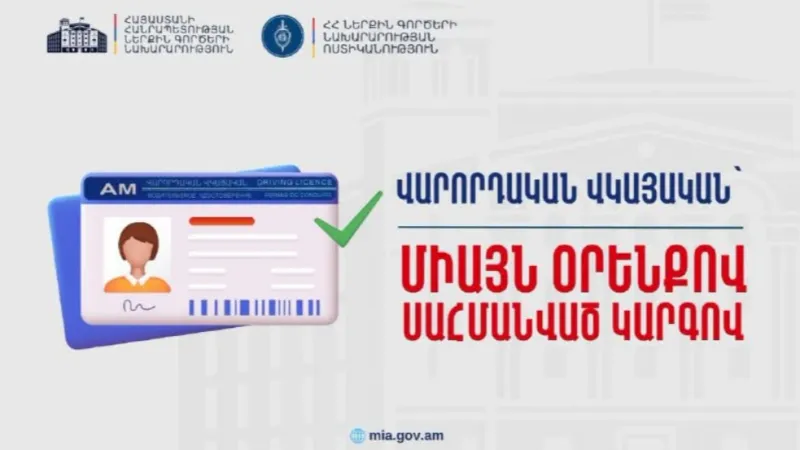 Driver's licenses are issued only in accordance with the procedures established by law. The Ministry of Internal Affairs urges vigilance.