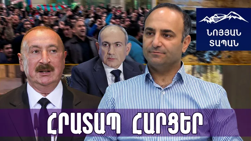 Scandal in Azerbaijan: Armenia must sharpen the situation: this is a trap that should be used. Hayk Sahakyan