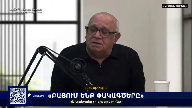 "Azerbaijan will not concede anything" - Levon Shirinyan