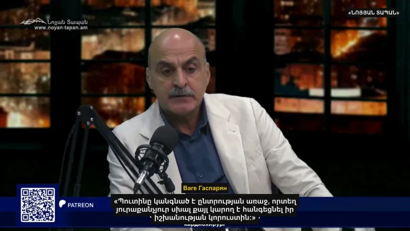 "Putin is facing a choice" - Vage Gasparyan