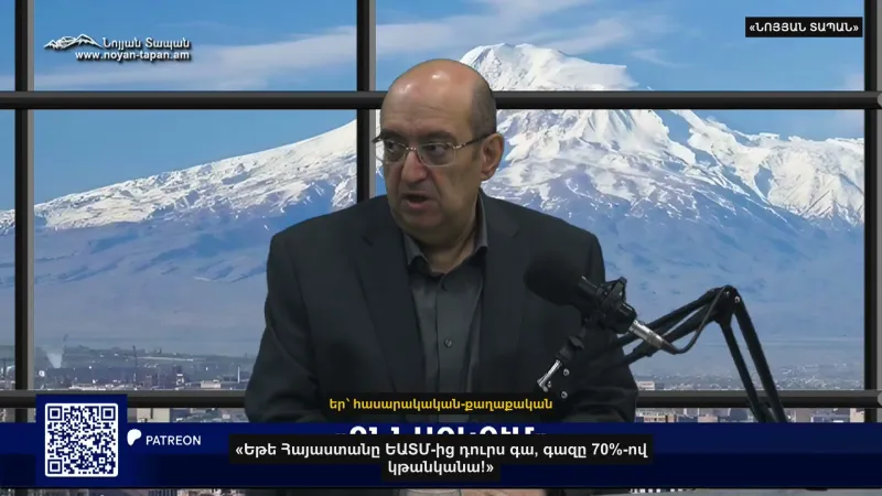 "If Armenia exits the EAEU, gas prices will increase by 70%," Ara Hakobyan said.