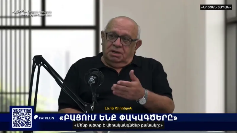 "We must restore the army," Levon Shirinyan.