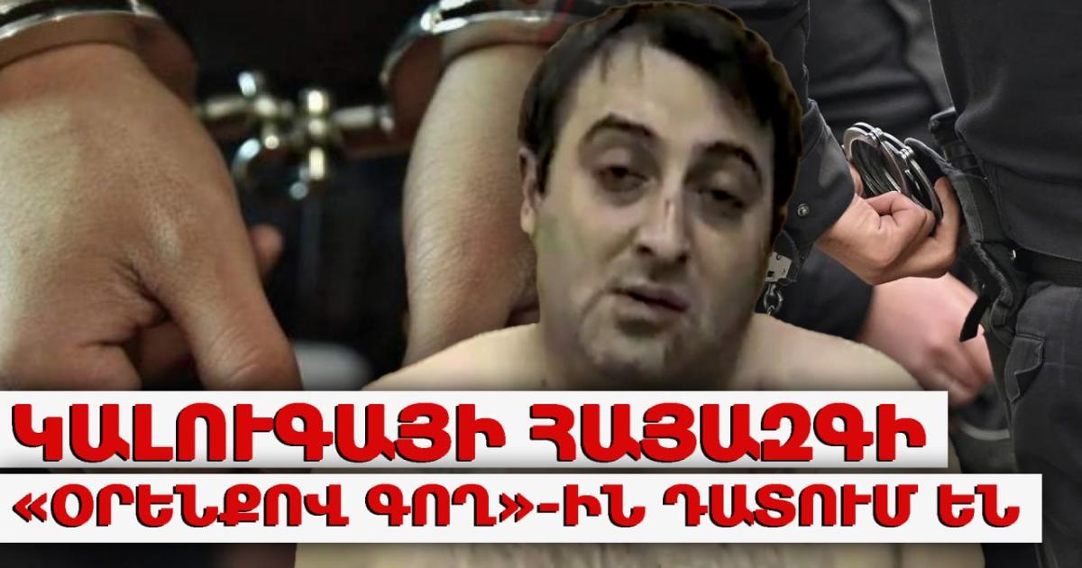 Armenian "thief in law", "Arman of Kaluga", faces life imprisonment for organizing contract killing
