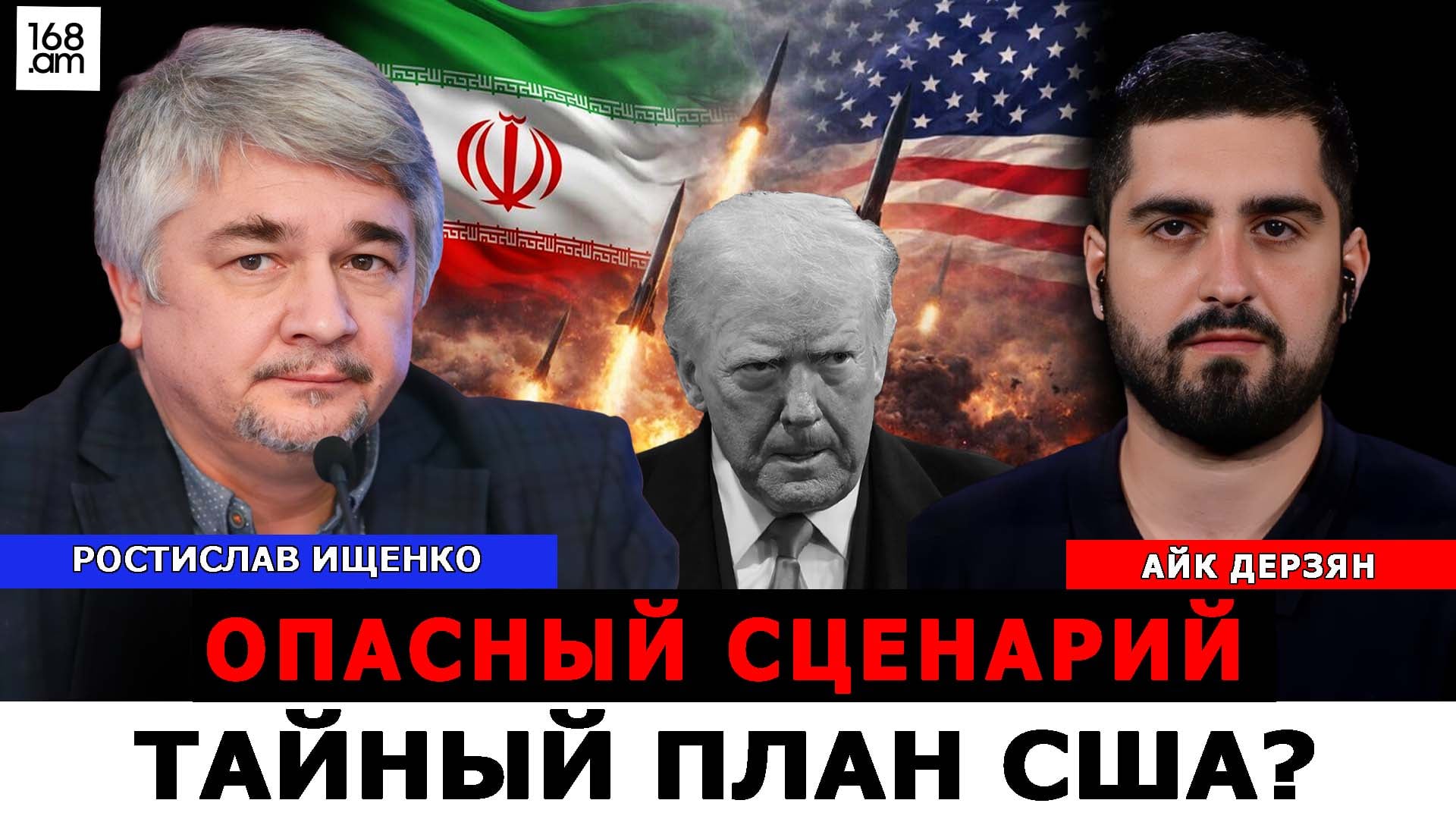 Пойдут ли США на теракт внутри страны ради удара по Ирану? Ростислав Ищенко