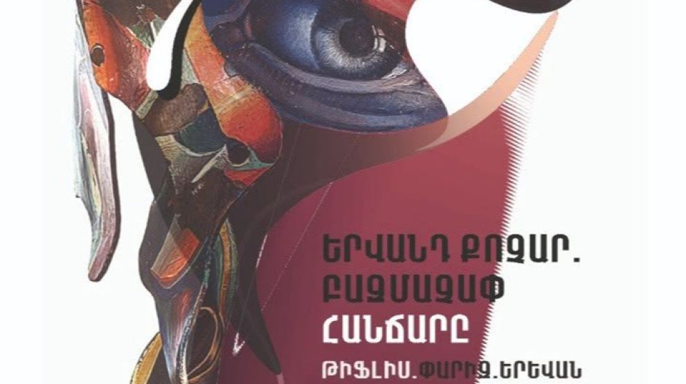 Ексклузивната изложба „Йерванд Кочар: Многоизмерен гений“