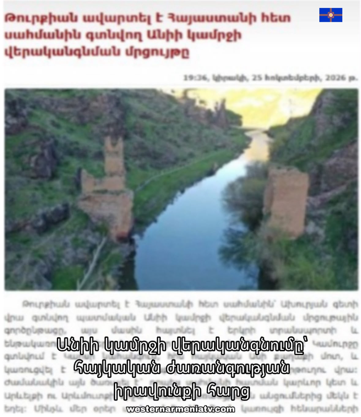 The Restoration of the Ani Bridge: A Matter of the Right to Armenian Heritage