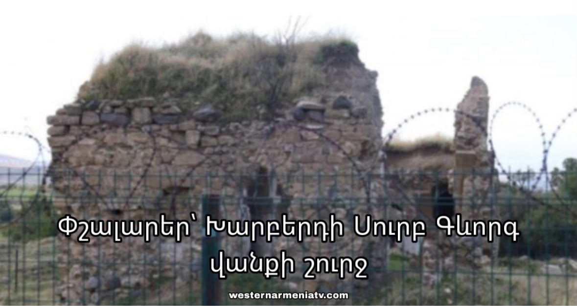 Barbed wire around the St. Gevorg Monastery in Kharberd