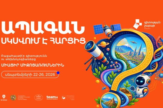 Տիեզերական խաղից մինչև գիտափորձեր․ սեպտեմբերի 22–26-ը Հայաստանում Գիտության շաբաթ է