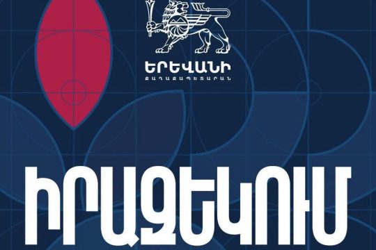 ՀՀ անկախության 35-ամյակի առթիվ կազմակերպված միջոցառումների մասնակիցների անվտանգության ապահովման նպատակով Երևանում երթևեկությունը կսահմանափակվի