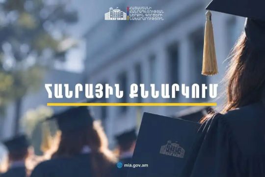 Շրջանառության մեջ է դրվել նախագծերի փաթեթ․ ՆԳՆ