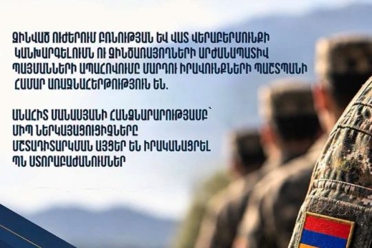 Մարդու իրավունքների պաշտպանի հանձնարարությամբ մշտադիտարկման այցեր են իրականացվել ՊՆ ստորաբաժանումներ